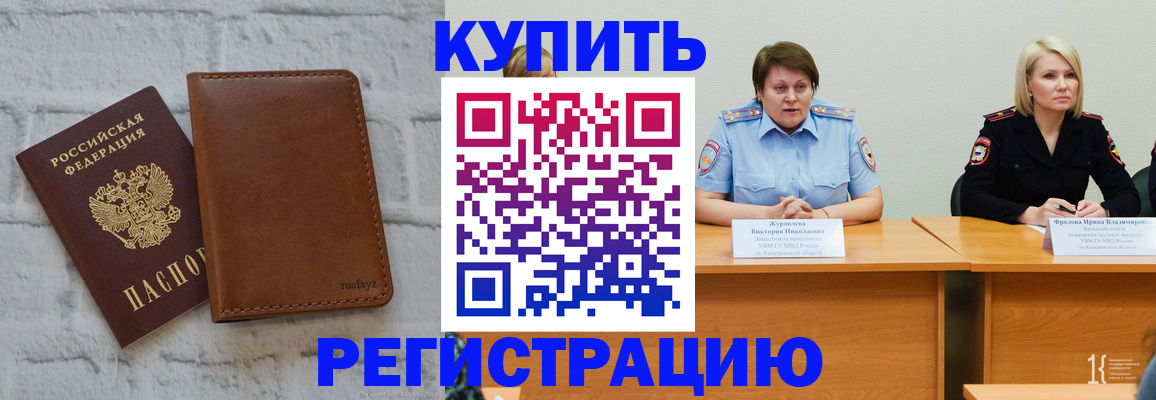 купить прописку в Лагани