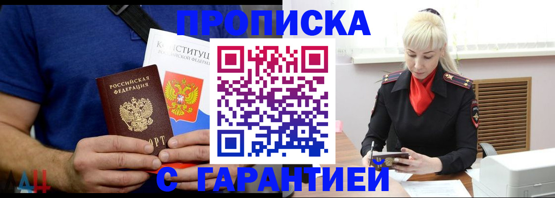 прописка регистрация в Лагани