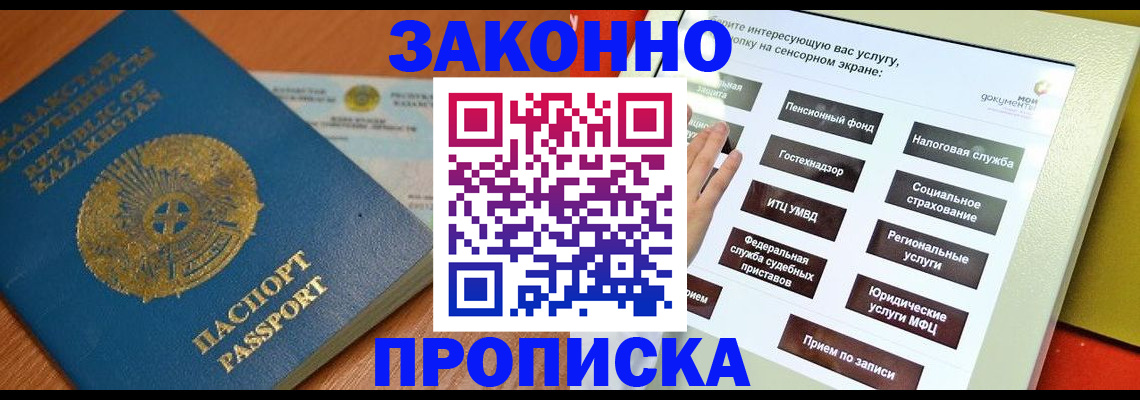 прописка для кредита в Лагани